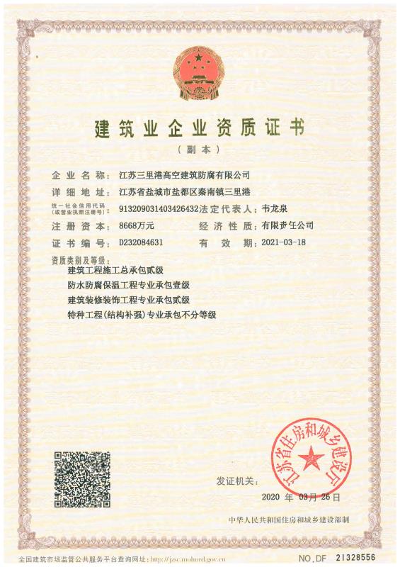 建筑企業(yè)資質證書